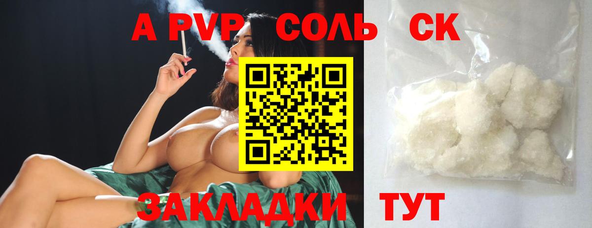 A-PVP Crystall Фролово