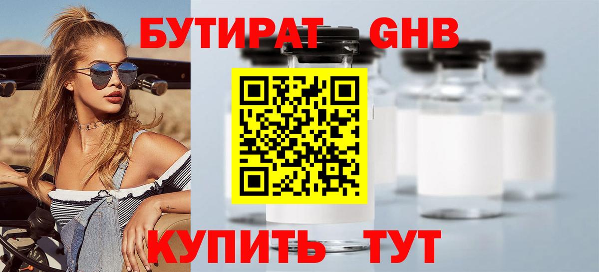 БУТИРАТ Butirat  Вход с VPN  БУТИРАТ  Фролово 