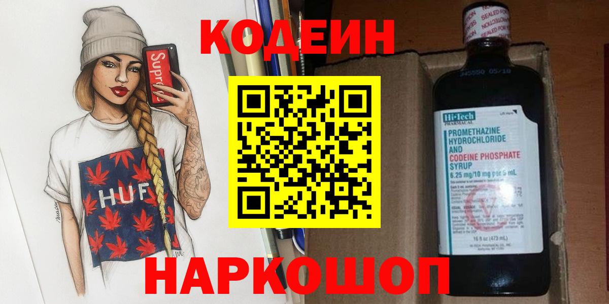 Фролово  Codein напиток Lean (лин)  Кодеин Purple Drank  Вход с VPN 
