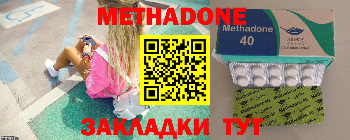 Метадон белоснежный  МЕГА ссылки  Фролово  Вход с VPN  МЕТАДОН methadone 