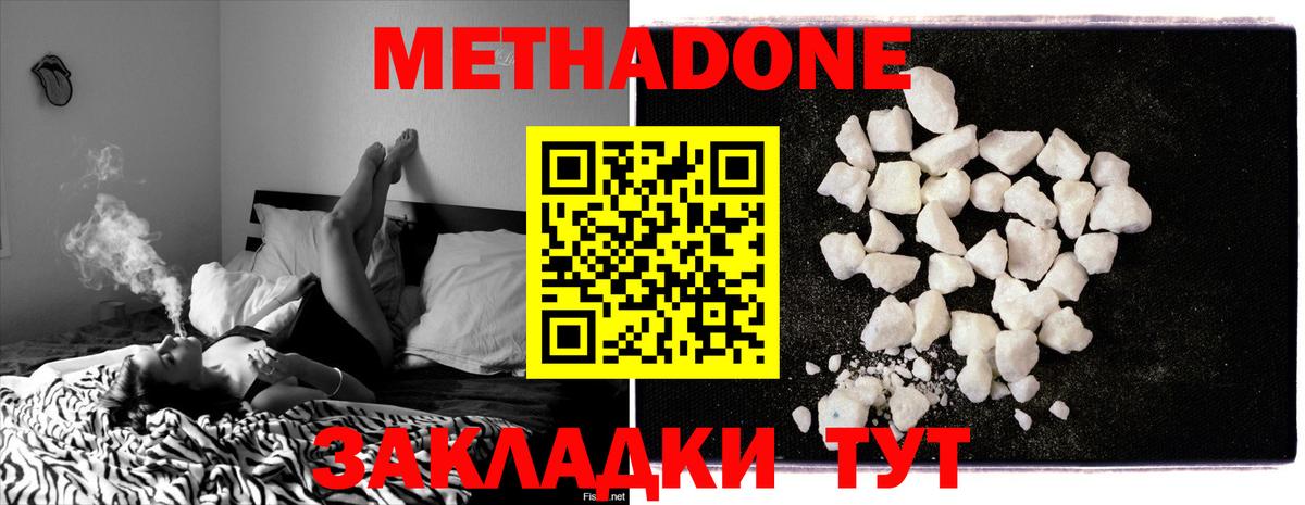 МЕТАДОН methadone Фролово